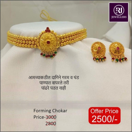 chokar